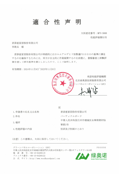 certificate-Japan F Four-Star-05
